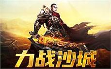 决战沙城，愿与你一起掀起风暴