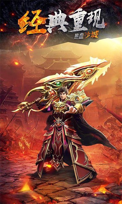 荣耀与安全同行的传奇世界邀请你